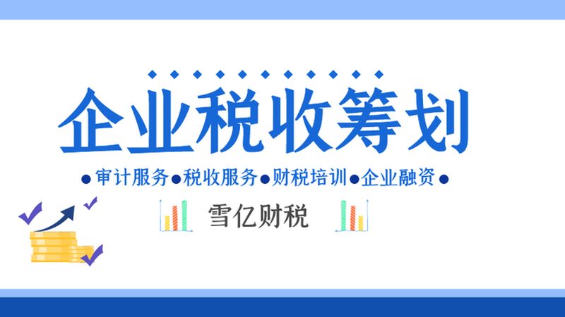 代理记账公司的资质认证是选择公司的重要依据。企业应关注以下几点：